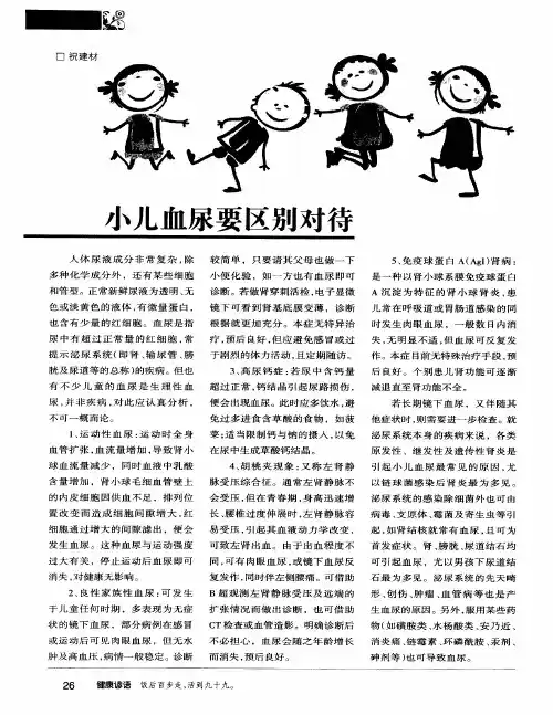 小儿血尿要区别对待