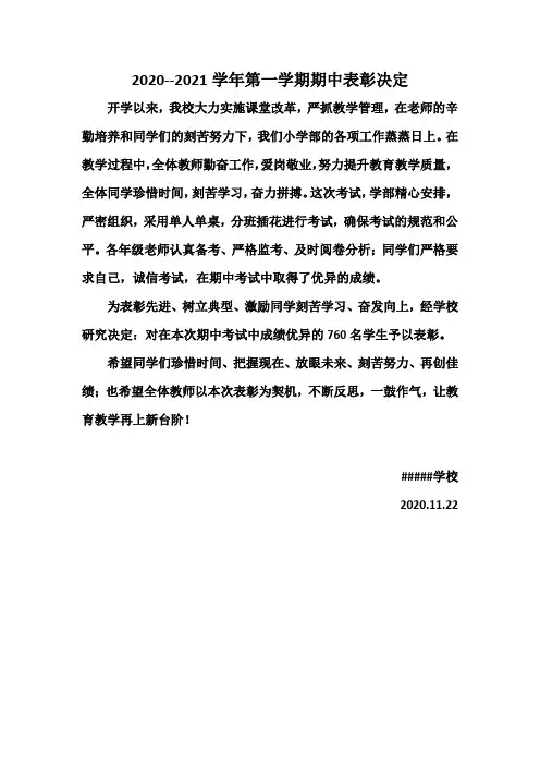 期中期末考试表彰决定