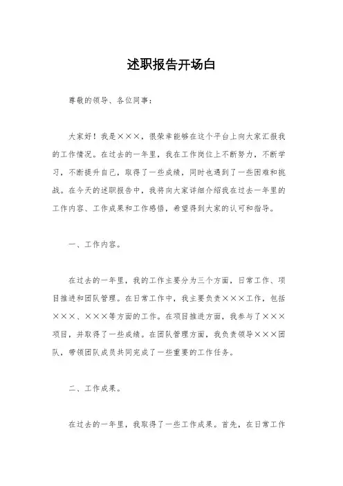 述职报告开场白