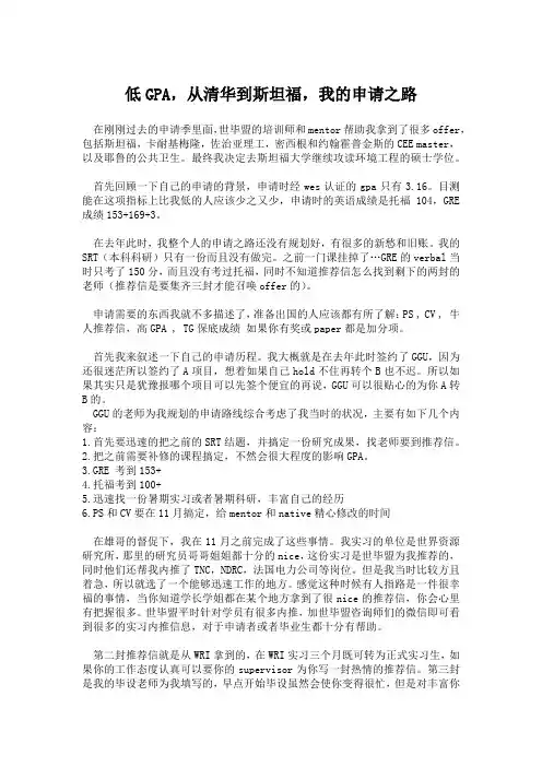 低GPA,从清华到斯坦福,我的申请之路(世毕盟学员)