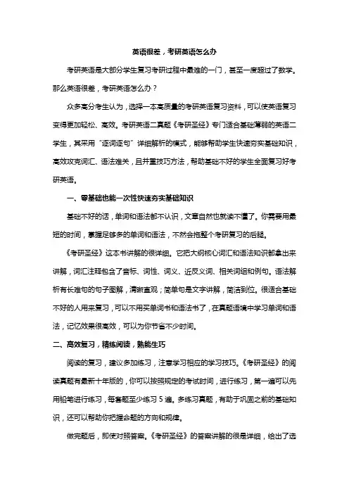 英语很差,考研英语怎么办