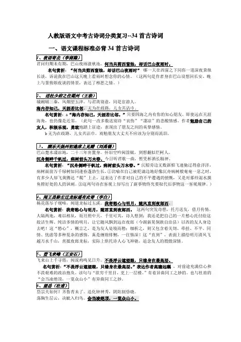 人教版语文中考古诗词分类复习大全--34首古诗词