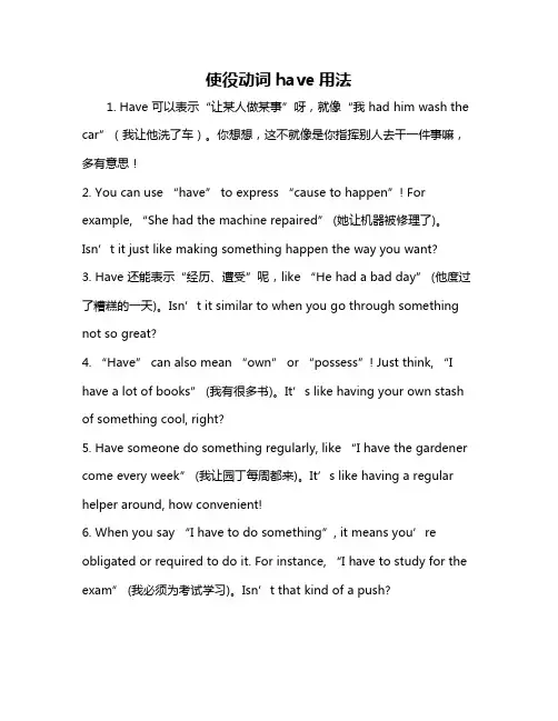 使役动词have用法