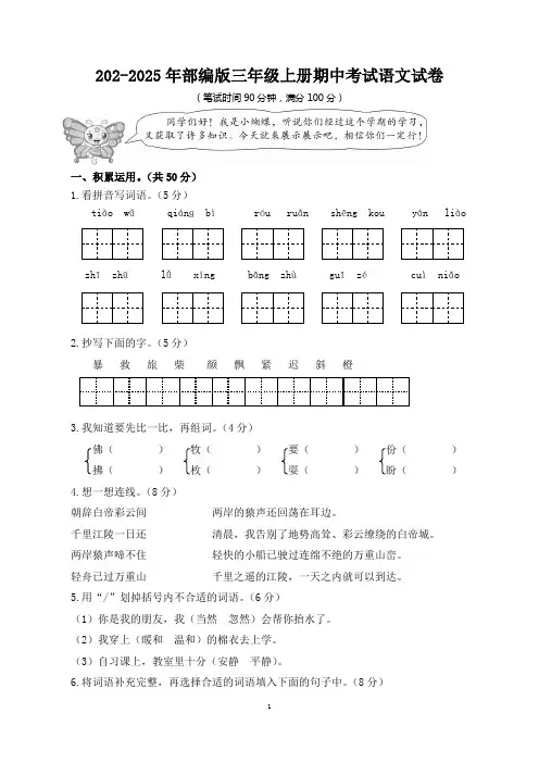 期中考试试卷-2024-2025学年语文三年级上册统编版