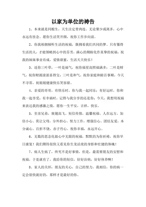 以家为单位的祷告