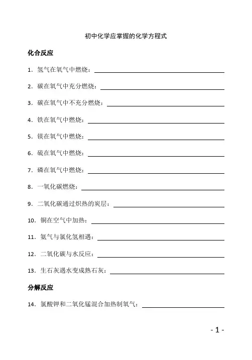 中考化学方程式默写