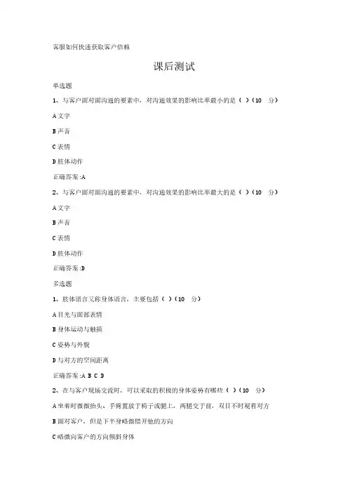 客服如何快速获取客户信赖---课后测试及答案