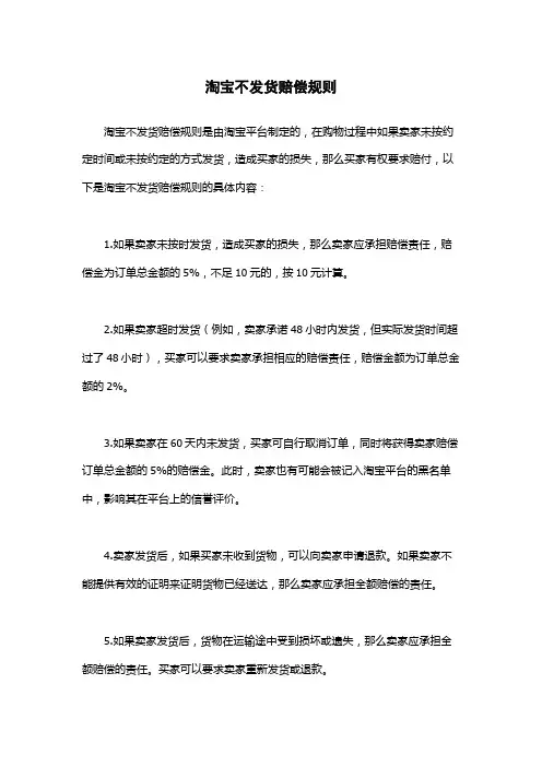 淘宝不发货赔偿规则