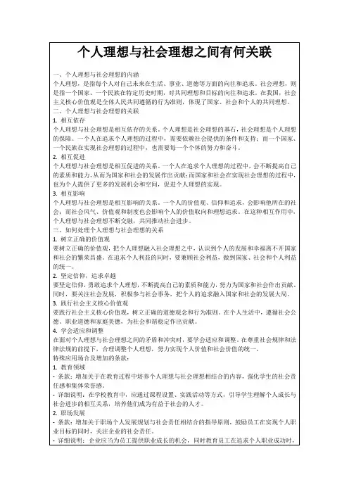 个人理想与社会理想之间有何关联