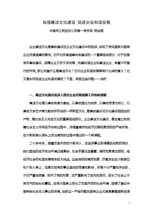 加强廉洁文化建设 促进企业和谐发展