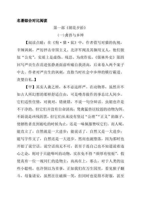 名著阅读《朝花夕拾》习题集(含答案)