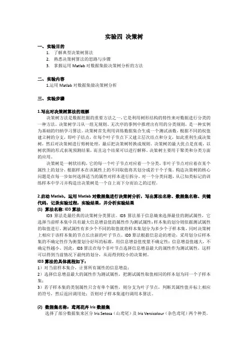 (完整版)生物数据挖掘-决策树实验报告