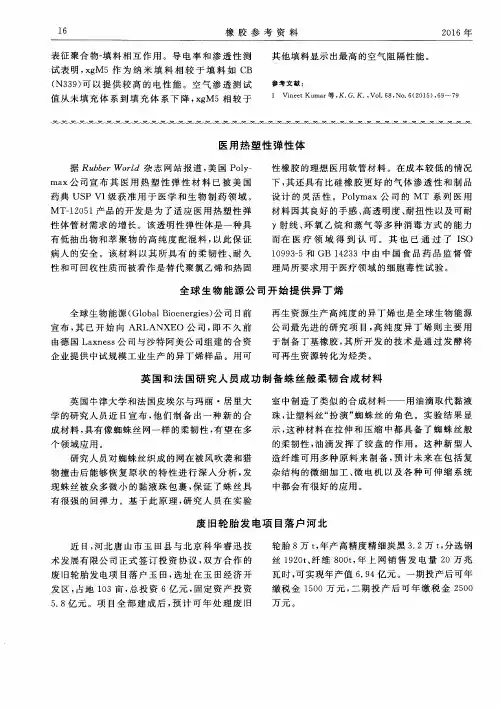 医用热塑性弹性体