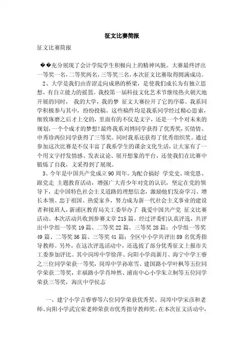 征文比赛简报【可编辑版】