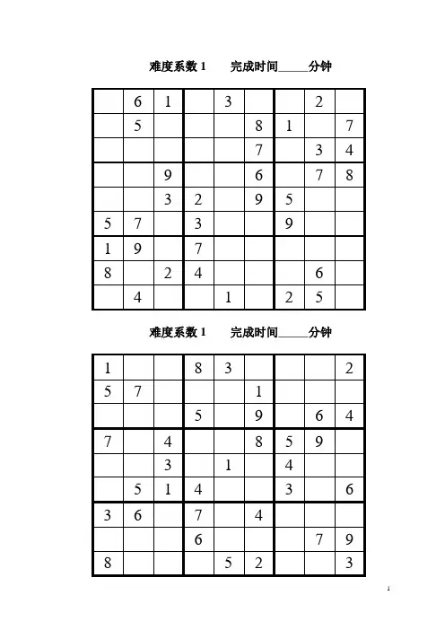 九宫格数独题目大全