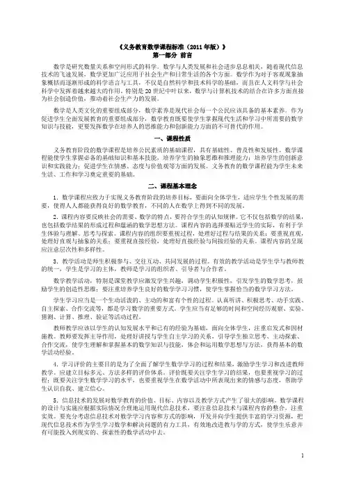 最新《义务教育数学课程标准(2011年版)》