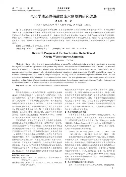 电化学法还原硝酸盐废水制氨的研究进展