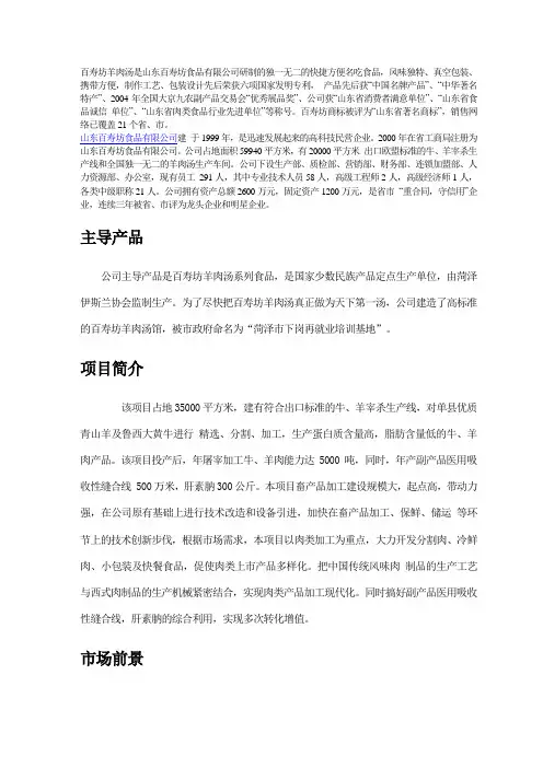 百寿坊单县羊肉汤