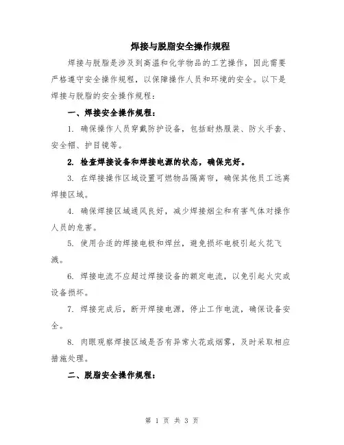 焊接与脱脂安全操作规程