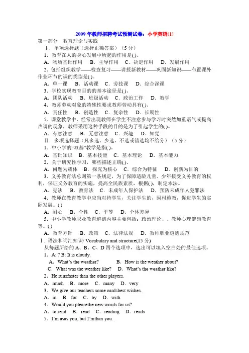 湖南省招聘小学教师小学英语历年真题
