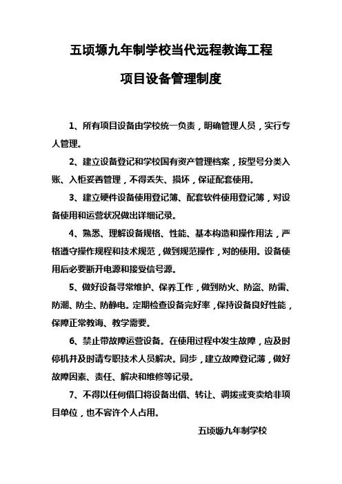 远程教育管理制度样本