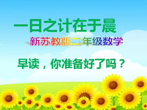 1---4单元数学早读