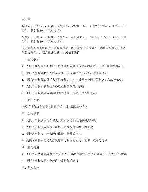 房屋委托公证书范文(3篇)