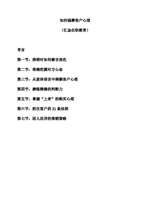 如何揣摩客户心理