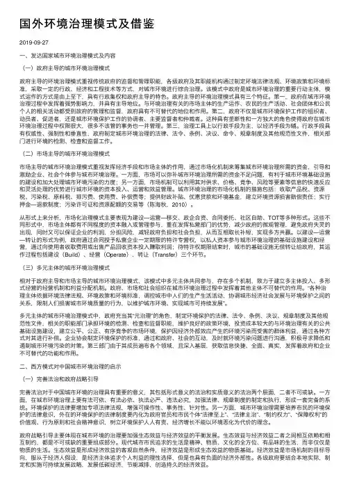 国外环境治理模式及借鉴