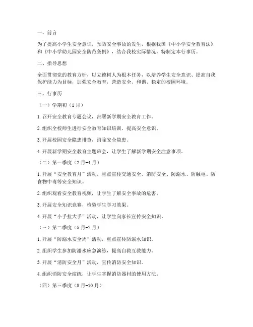 安全教育计划小学行事历