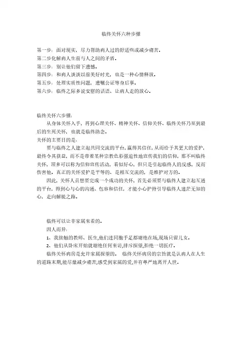 揭秘临终关怀内容
