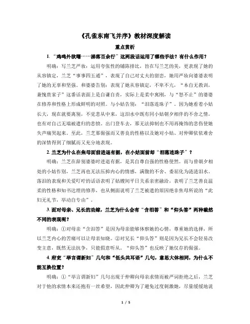 《孔雀东南飞并序》教材深度解读