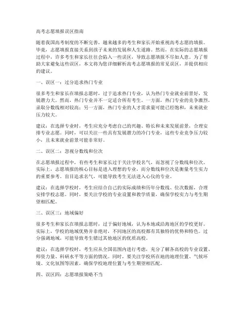 高考志愿填报误区指南