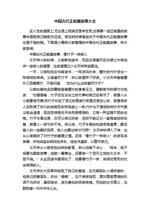 中国古代正能量故事大全