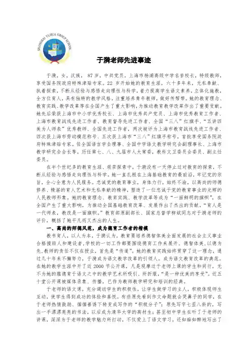 于漪老师先进事迹