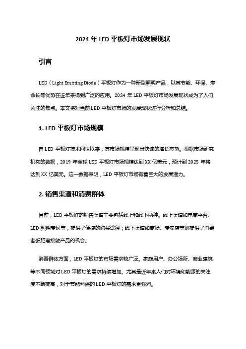 2024年LED平板灯市场发展现状