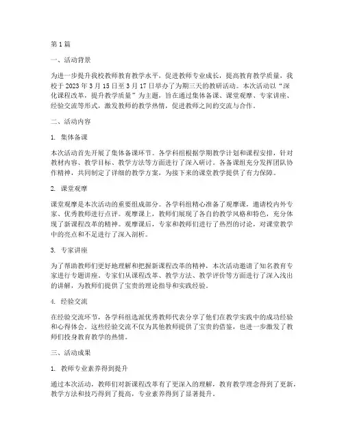 武岭中学教研活动简报(3篇)