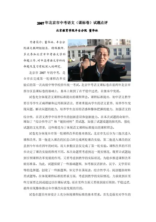 2007年北京市中考语文（课标卷）试题点评