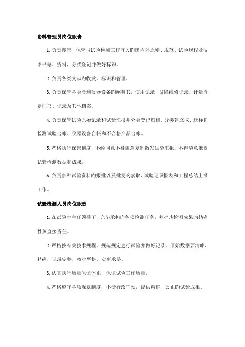 沥青水稳拌和站岗位职责和制度