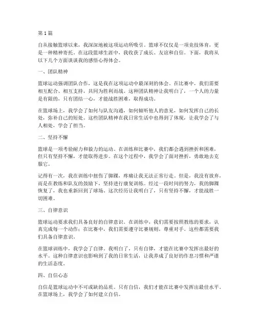 少儿篮球感悟心得体会(3篇)