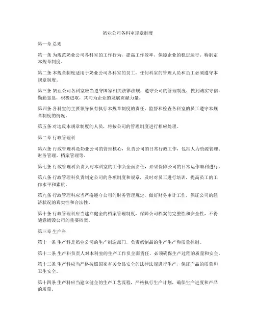 奶业公司各科室规章制度
