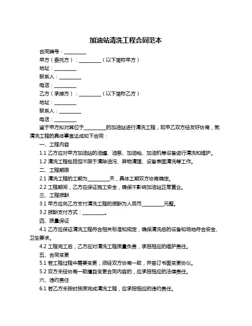 加油站清洗工程合同范本