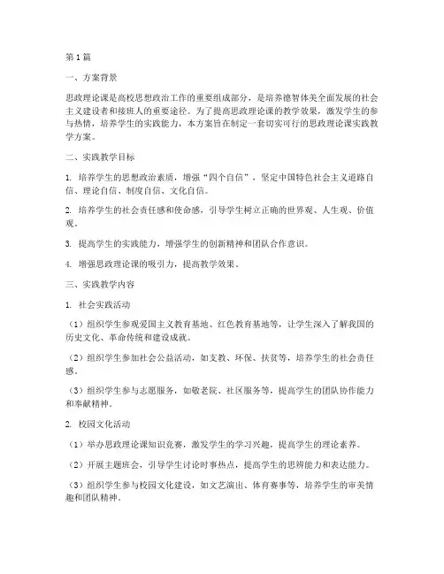 思政理论课实践教学方案(3篇)