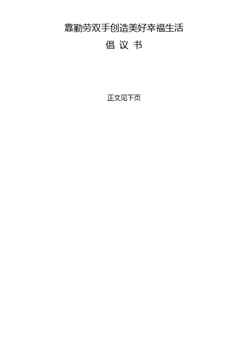 “八星励志”扶贫扶志活动倡议书