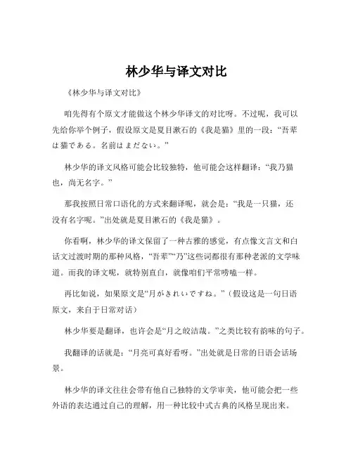 林少华与译文对比