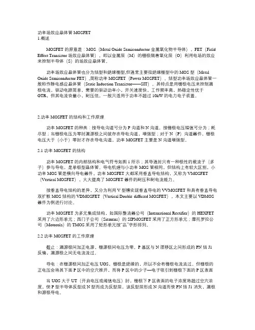 场效应管和mos管的区别综述