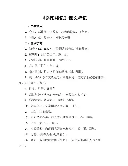 《岳阳楼记》课文笔记