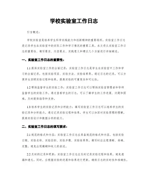 学校实验室工作日志