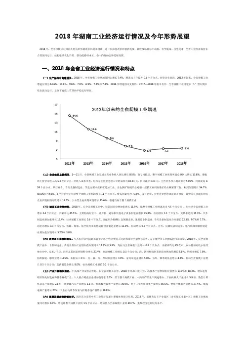 2018年湖南工业经济运行情况及今年形势展望