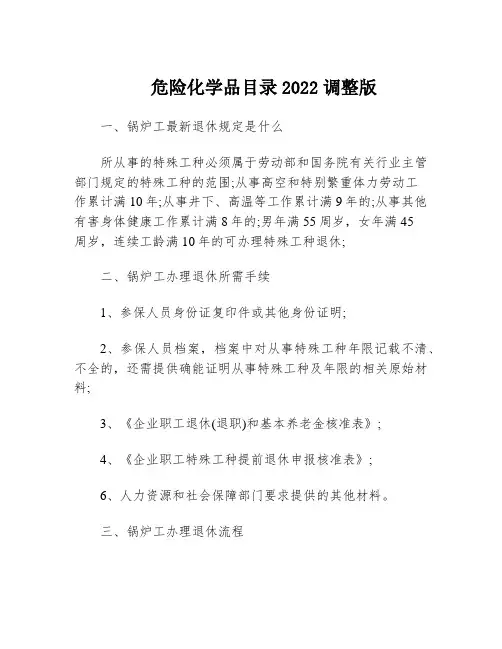 危险化学品目录2022调整版